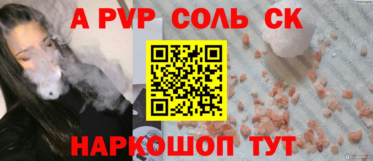 A PVP мука Корсаков