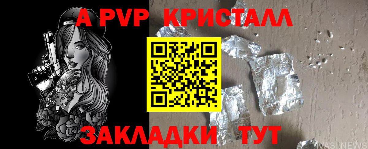 Alpha-PVP Соль  А ПВП Соль  Вход с VPN  Корсаков  купить   Alpha-PVP кристаллы  Alpha-PVP 