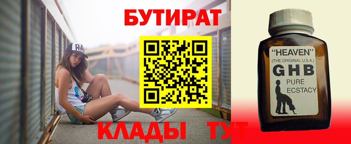 Бутират BDO Корсаков