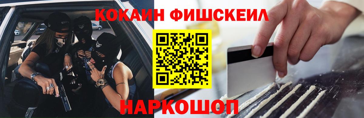 Cocaine FishScale  Cocaine  Вход с VPN  Корсаков  Cocaine Колумбийский 