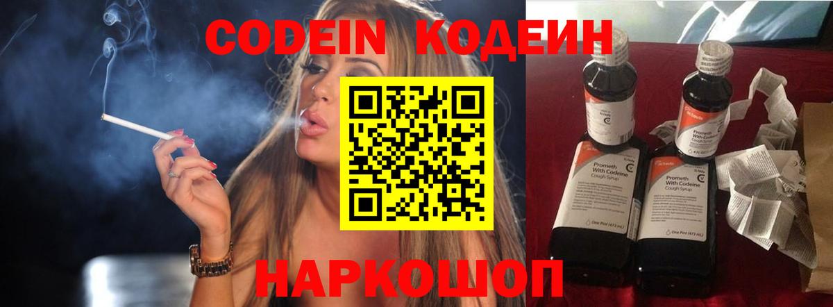 Кодеин напиток Lean (лин)  Кодеин Purple Drank  Корсаков  Вход с VPN 