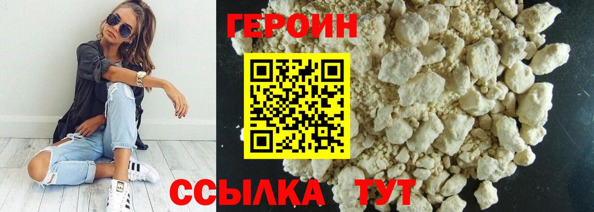 Героин  Вход с VPN  Корсаков  ГЕРОИН белый 