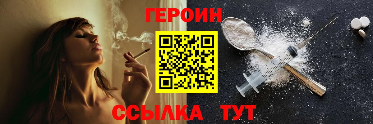 ГЕРОИН VHQ Корсаков