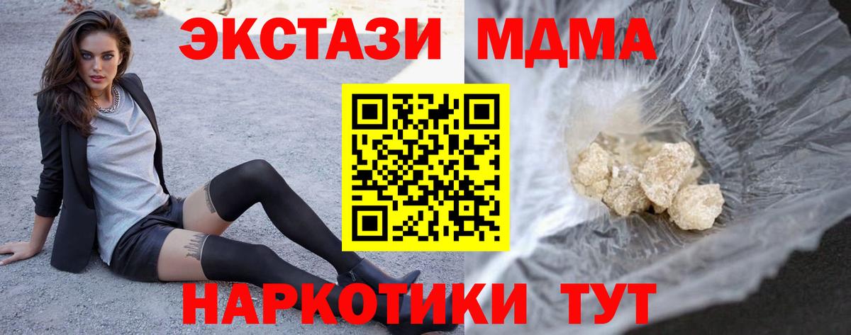 МДМА молли  Вход с VPN  МДМА VHQ  MDMA  Корсаков 