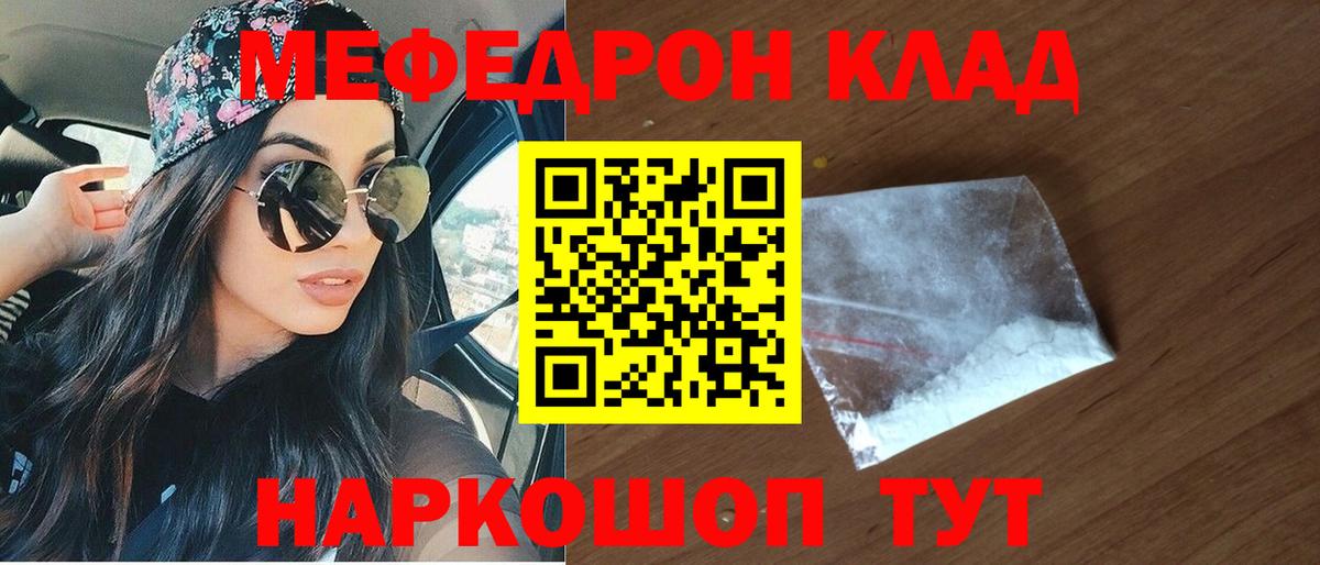 МЯУ-МЯУ кристаллы  МЕФ  Вход с VPN  Корсаков  МЯУ-МЯУ VHQ 