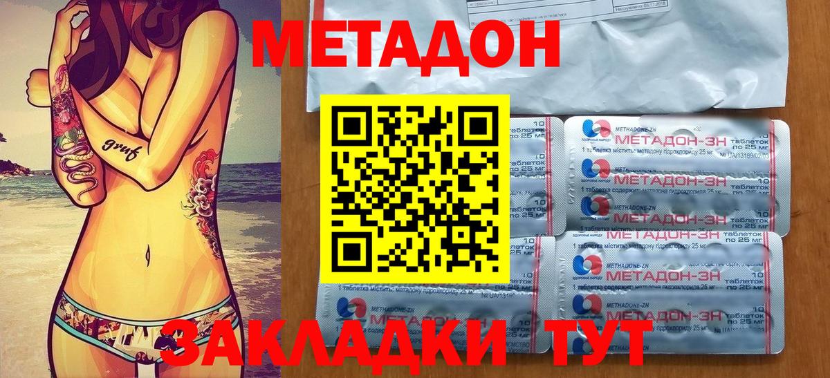 МЕТАДОН мёд  МЕТАДОН methadone  Вход с VPN  Корсаков 