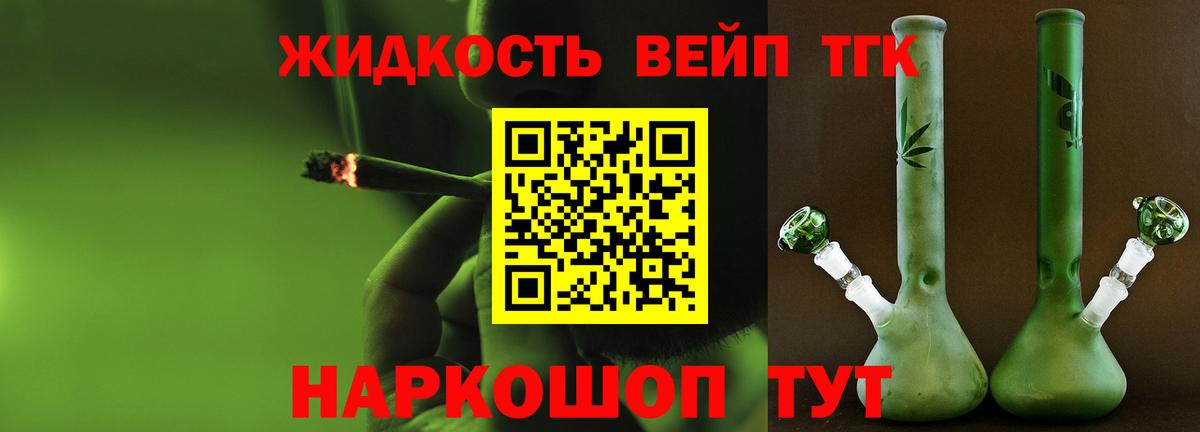 Дистиллят ТГК вейп с тгк Корсаков